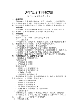 2017秋少年宫足球训练计划