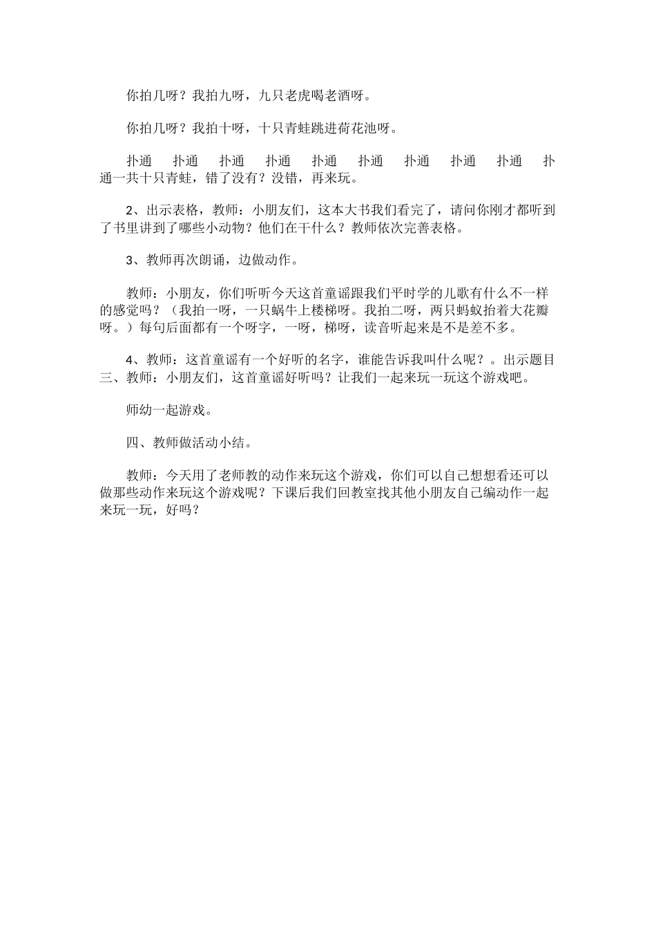 语言《拍花萝》_第2页