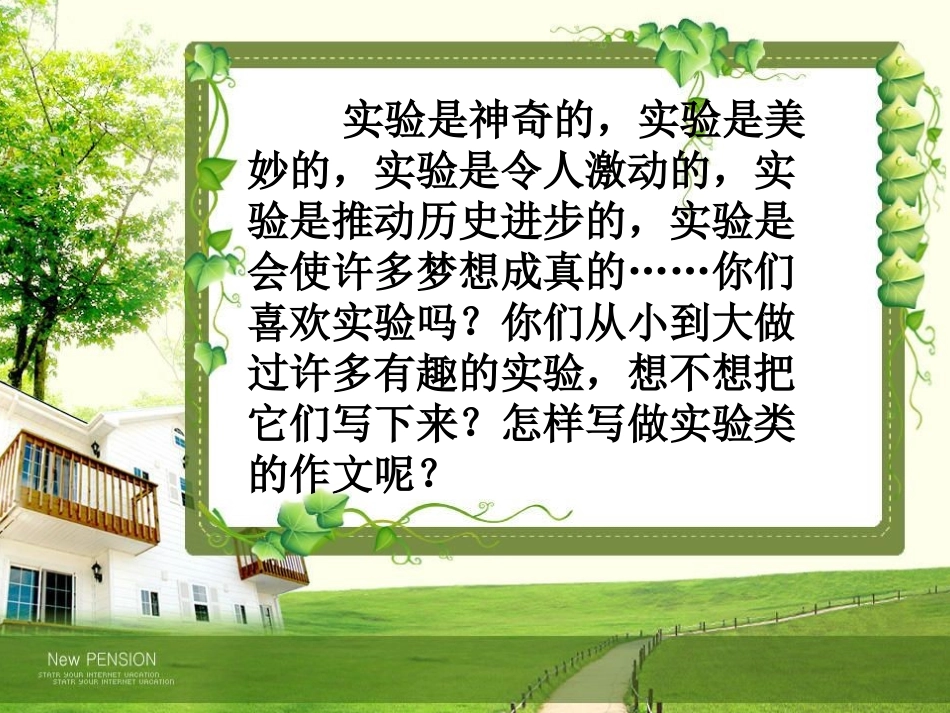 长春版三年级下册表达八《我们的实验》_Microsoft_PowerPoint_演示文稿_第3页