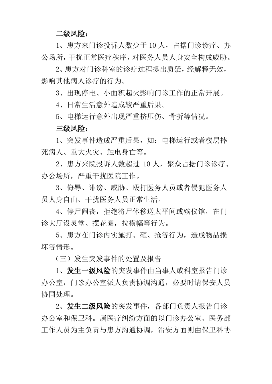 门诊应急预案_第2页
