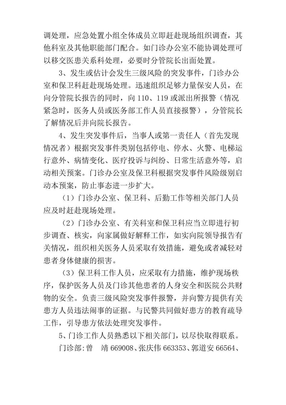门诊应急预案_第3页