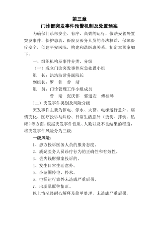 门诊应急预案