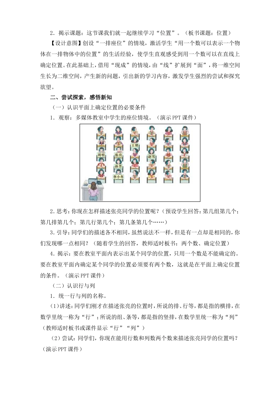 新人教版五年级数学《位置》教学设计(第1课时)_第2页