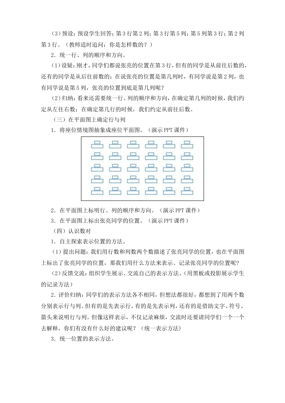 新人教版五年级数学《位置》教学设计(第1课时)_第3页