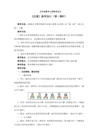 新人教版五年级数学《位置》教学设计(第1课时)