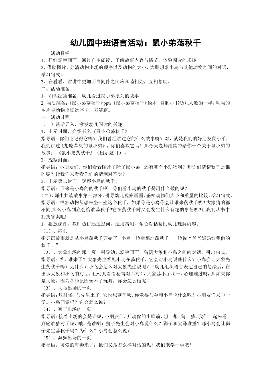 中班阅读活动《鼠小弟荡秋千》_第1页