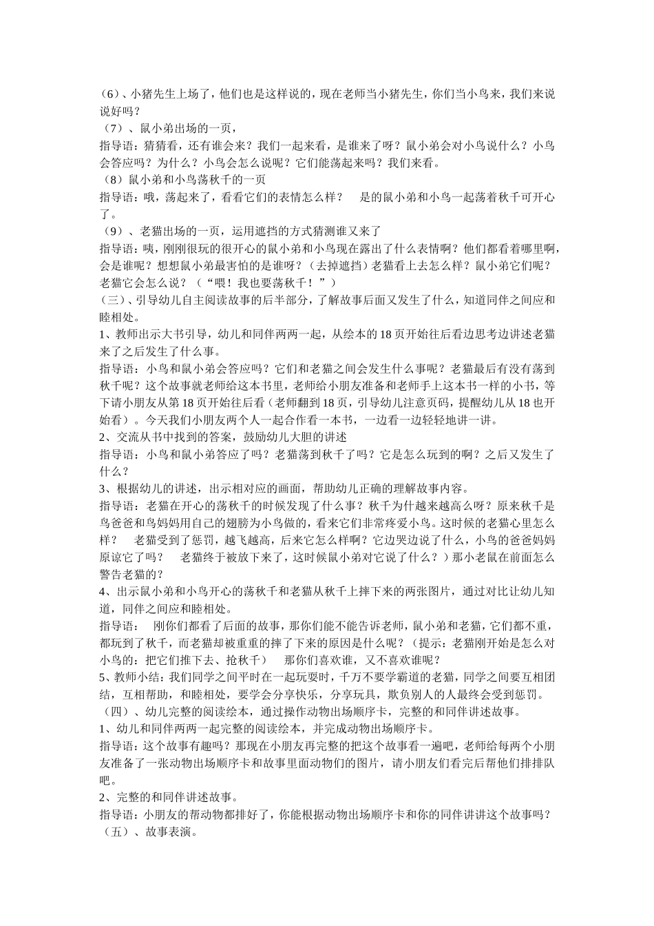 中班阅读活动《鼠小弟荡秋千》_第2页