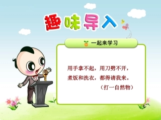 《我是什么》（第1课时）课件