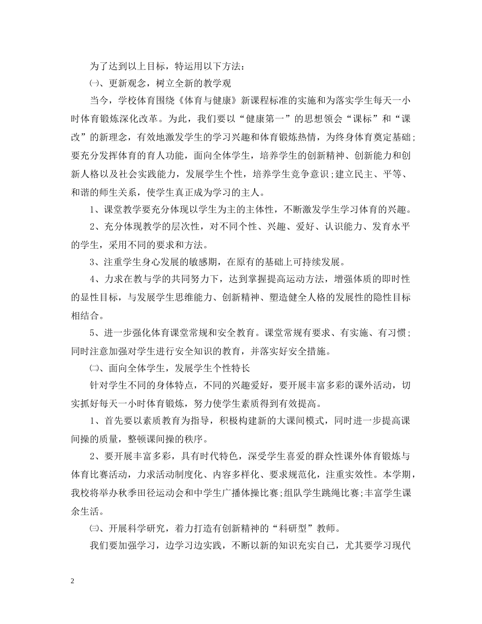初中体育教学年度计划 _第2页