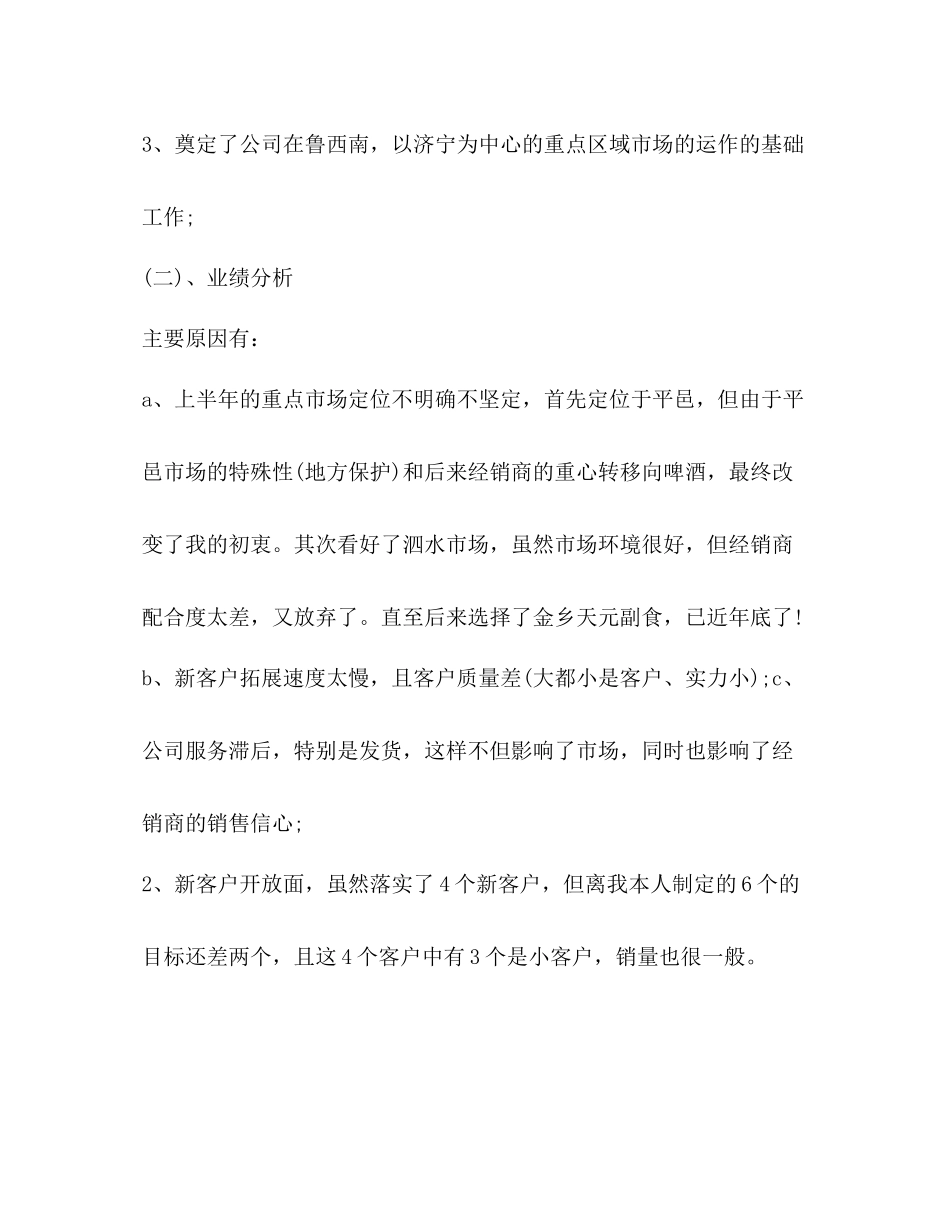 业务员年度工作总结范文2)_第2页