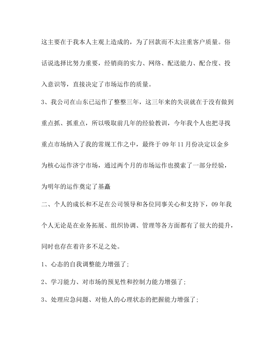 业务员年度工作总结范文2)_第3页