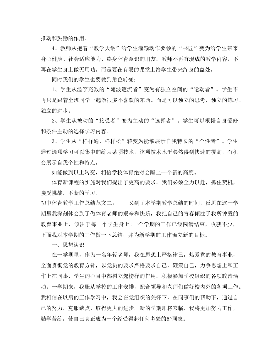 初中体育教学工作总结 _第2页