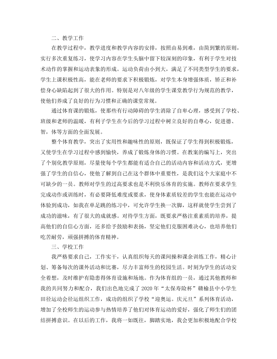 初中体育教学工作总结 _第3页
