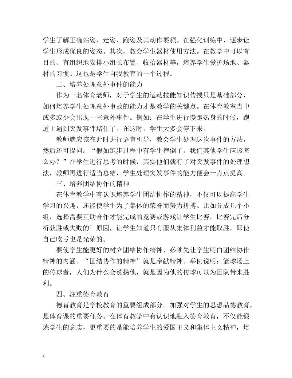 初中体育教学工作总结 (2) _第2页