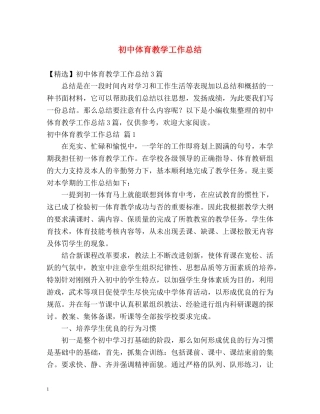 初中体育教学工作总结 (2) 