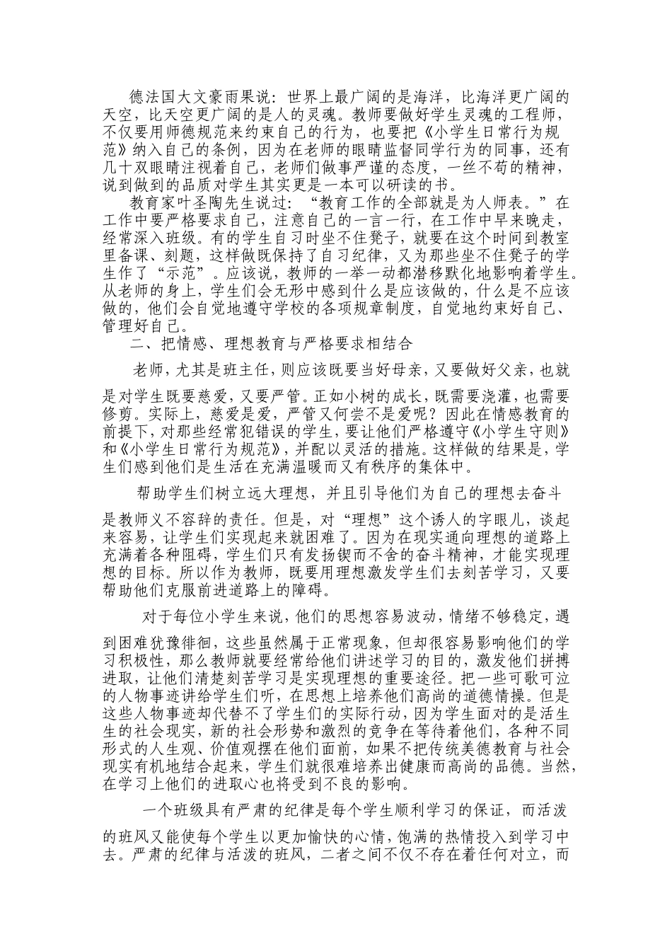 如何进行德育教育 (2)_第2页