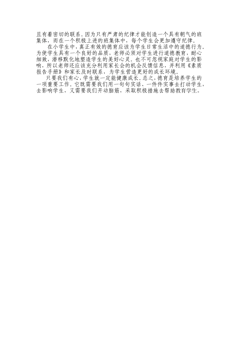 如何进行德育教育 (2)_第3页