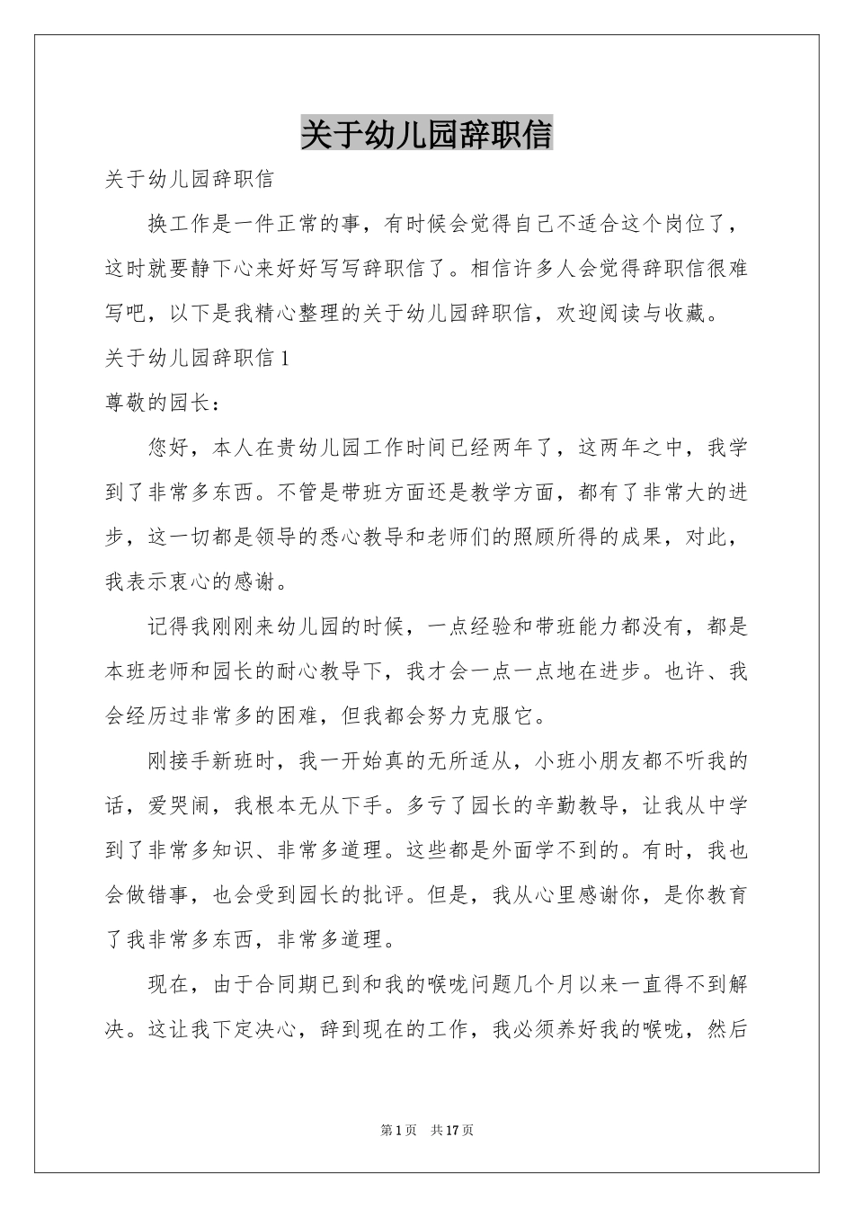 关于幼儿园辞职信_第1页