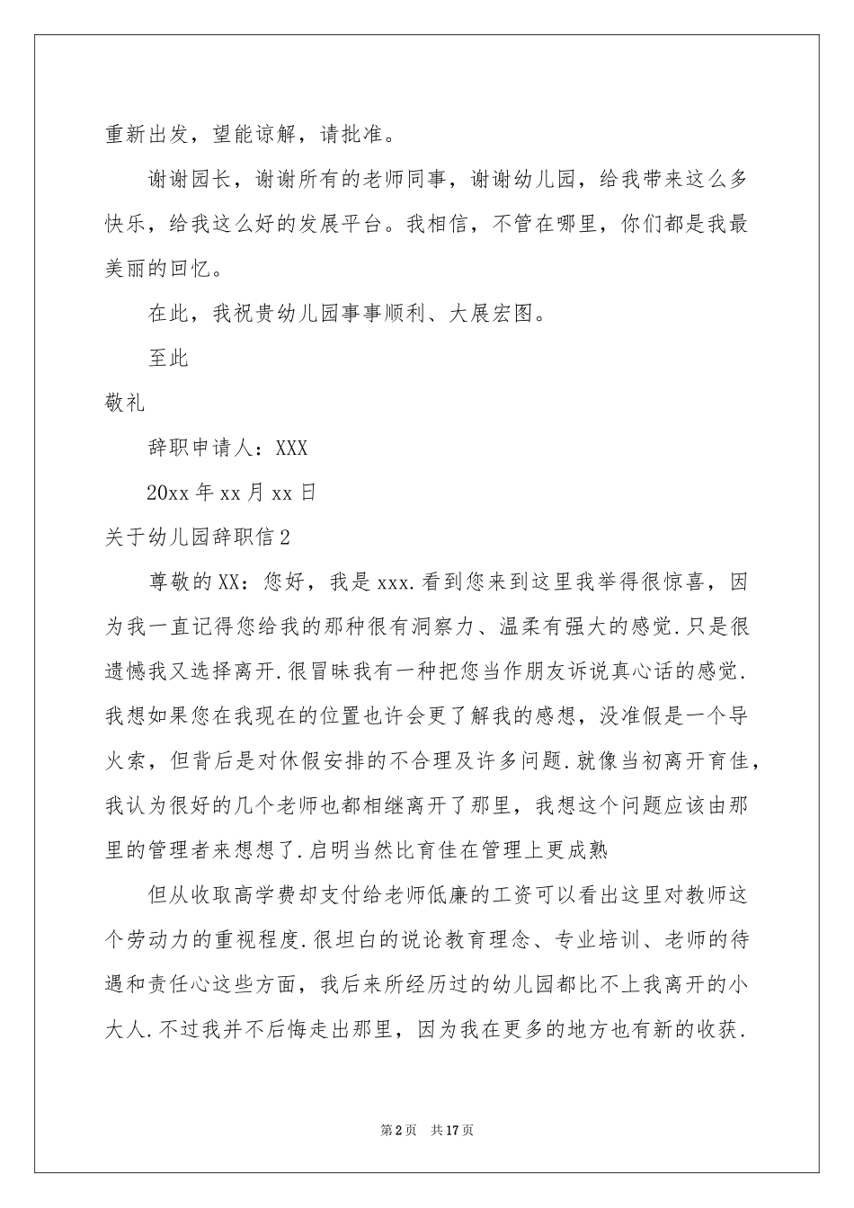 关于幼儿园辞职信_第2页