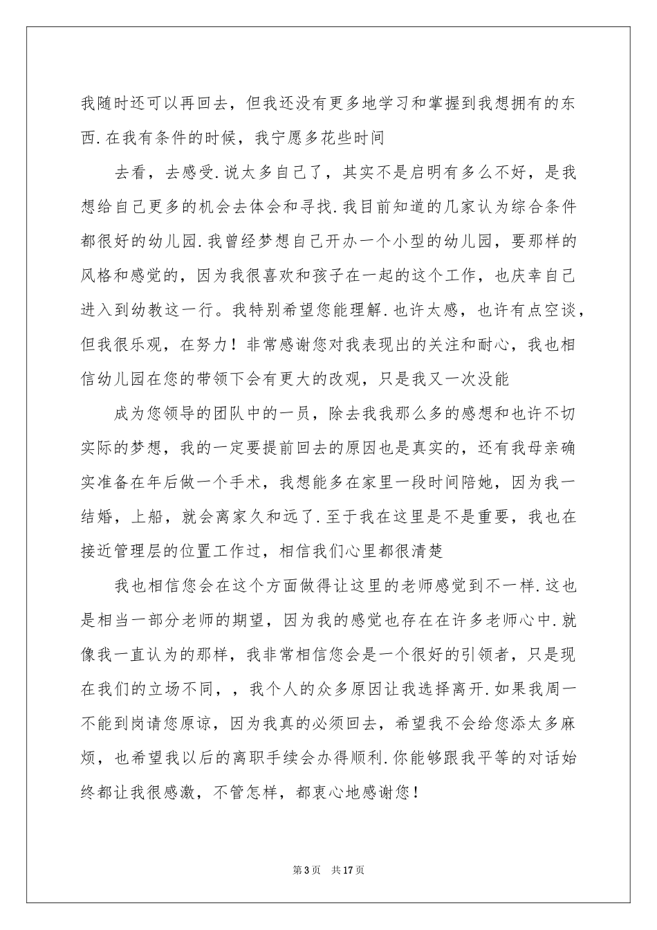 关于幼儿园辞职信_第3页