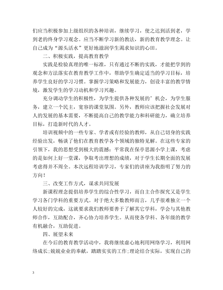 初中体育国培研修个人总结 _第3页