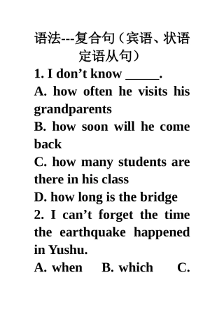 语法--宾、状、定语从句