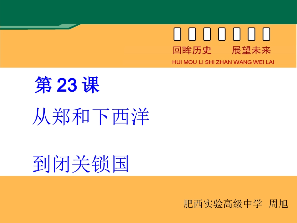 郑和下西洋 (2)_第1页