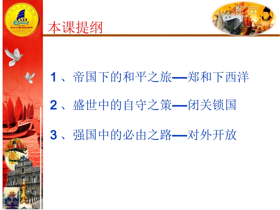 郑和下西洋 (2)_第3页