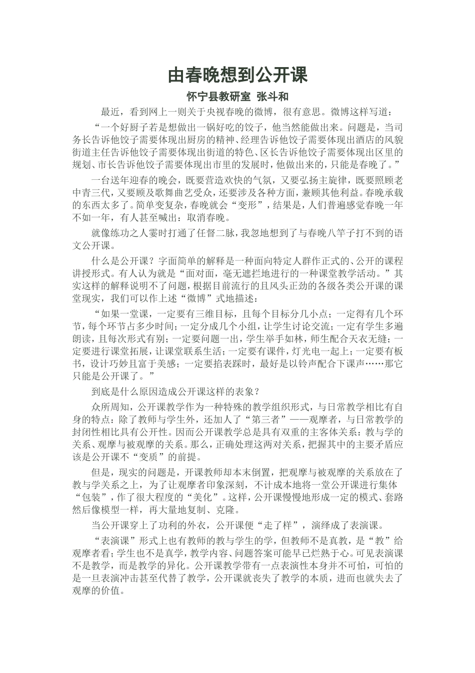 由春晚想到公开课_第1页