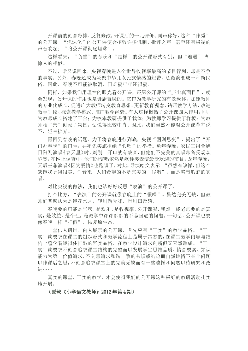 由春晚想到公开课_第2页