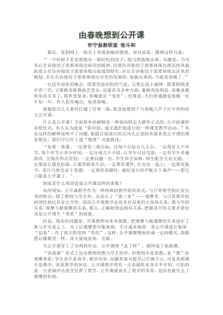 由春晚想到公开课