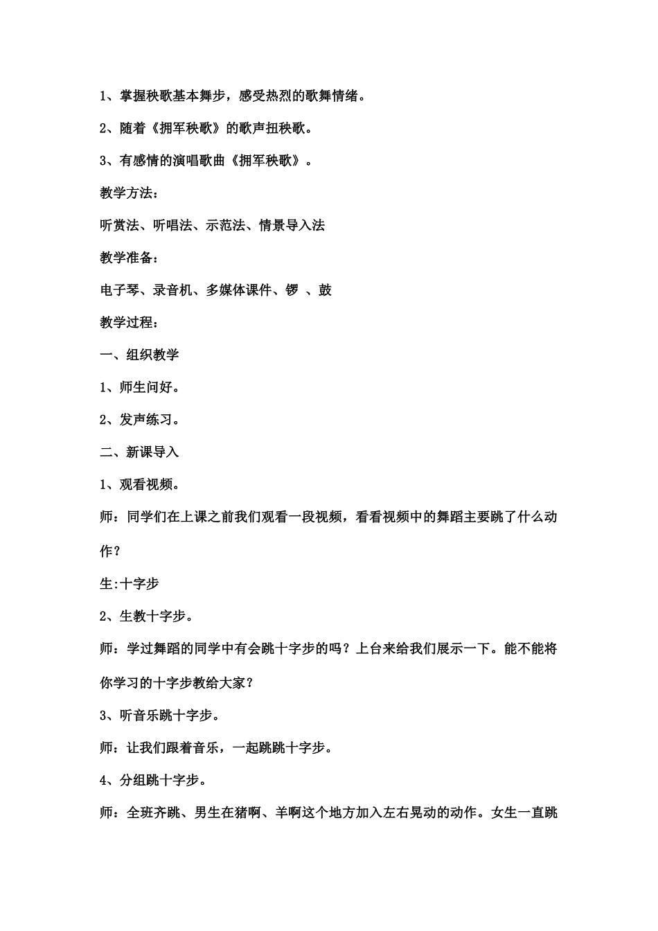 拥军秧歌教学设计_第2页