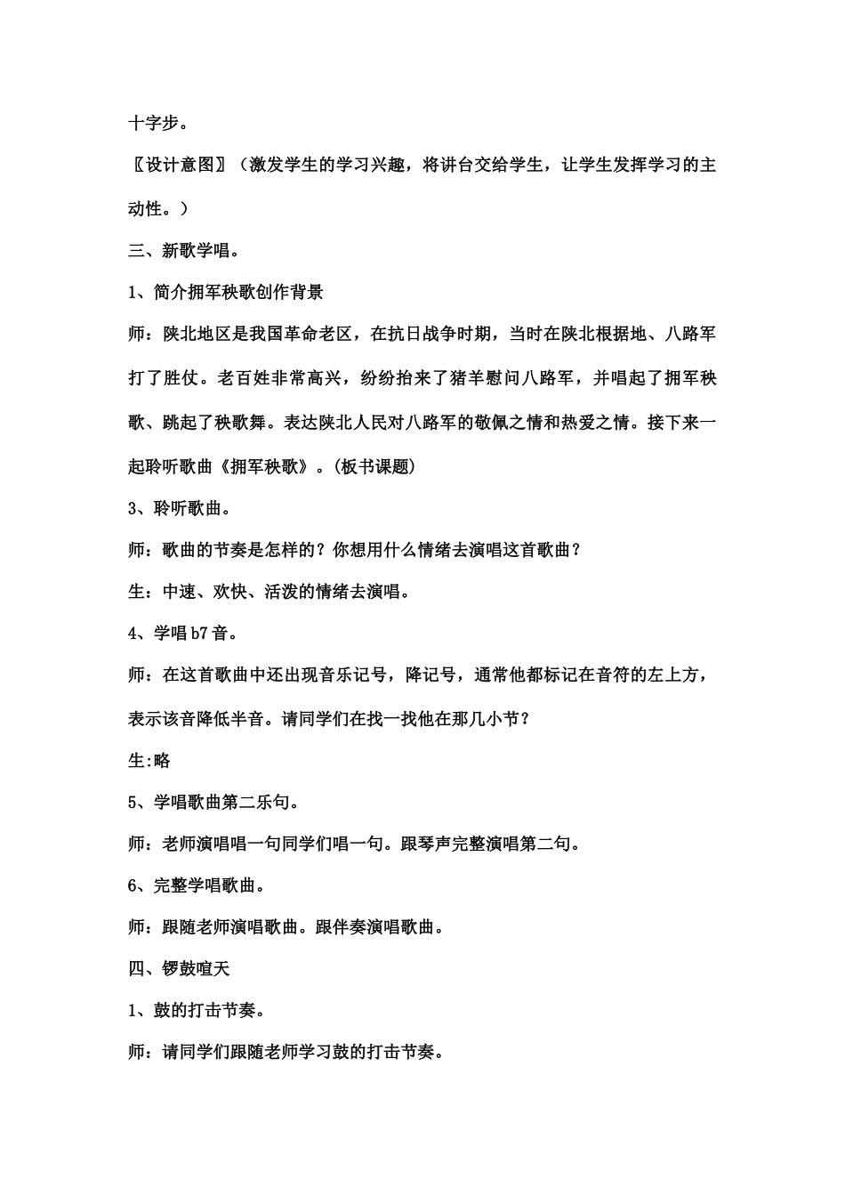 拥军秧歌教学设计_第3页