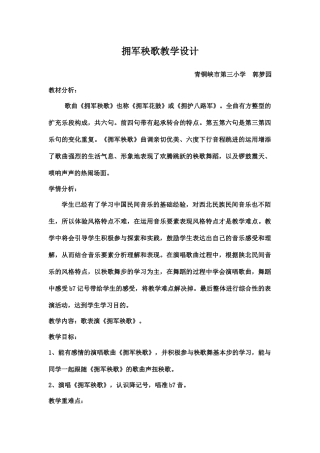 拥军秧歌教学设计