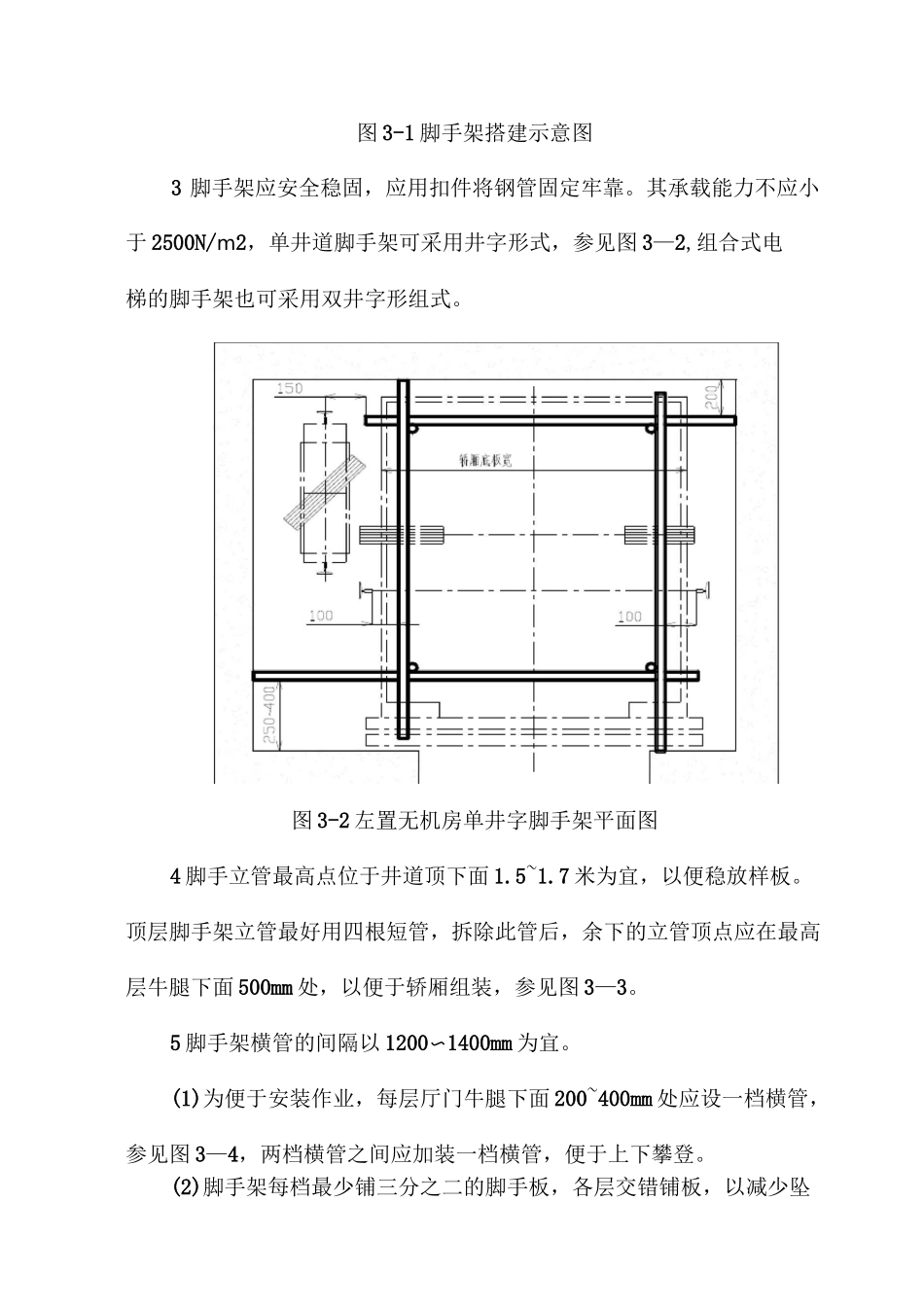 无机房电梯搭建脚手架_第2页