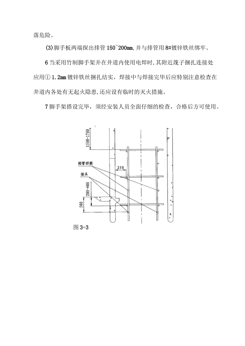 无机房电梯搭建脚手架_第3页