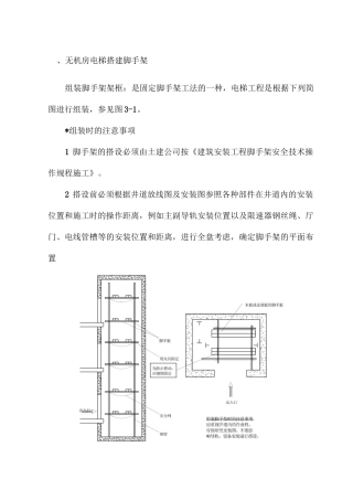 无机房电梯搭建脚手架