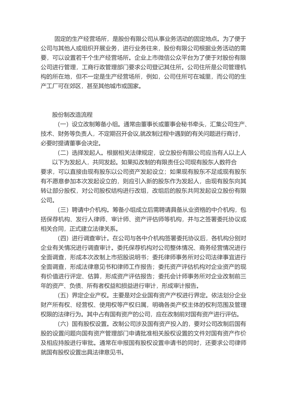 京师智库.企业股份制改造指引_第2页