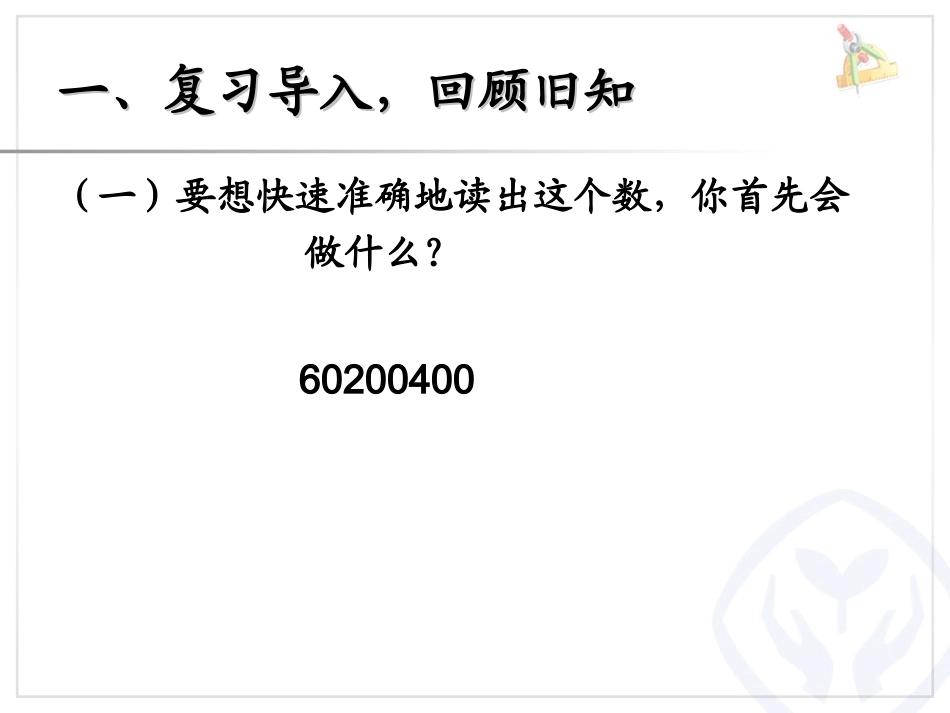 亿以上数的认识 (2)_第2页