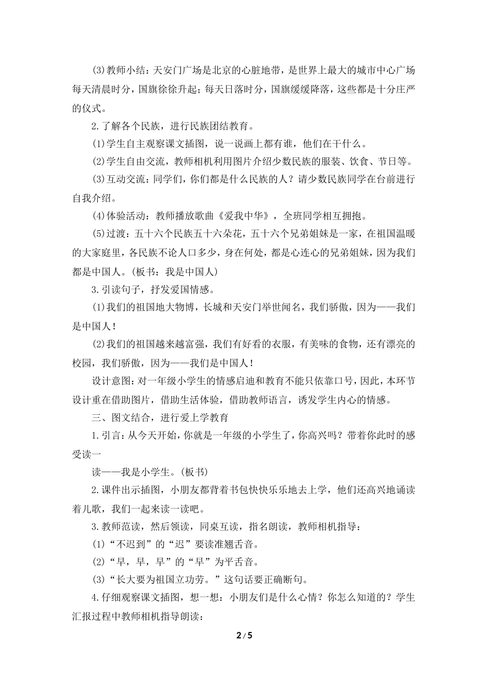 《我上学了》教学设计_第2页