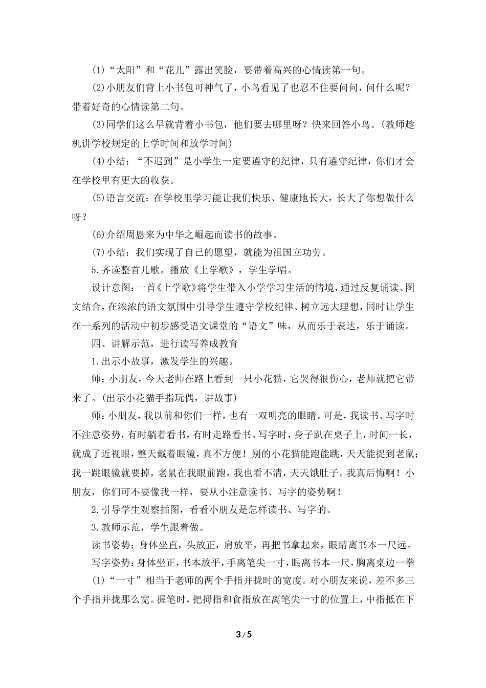 《我上学了》教学设计_第3页