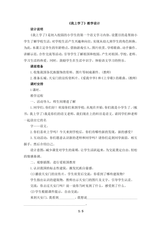 《我上学了》教学设计