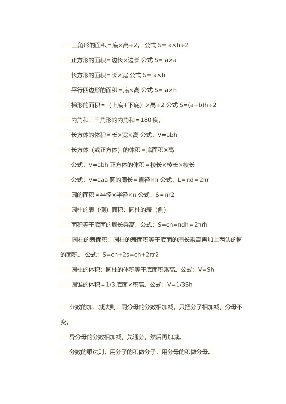 小学到高中所以物理化公式_第1页