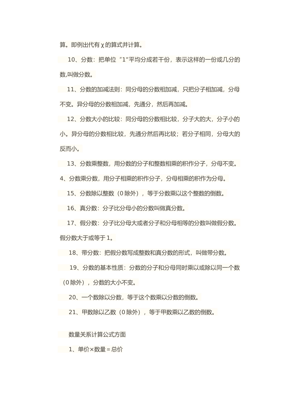小学到高中所以物理化公式_第3页