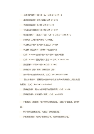 小学到高中所以物理化公式