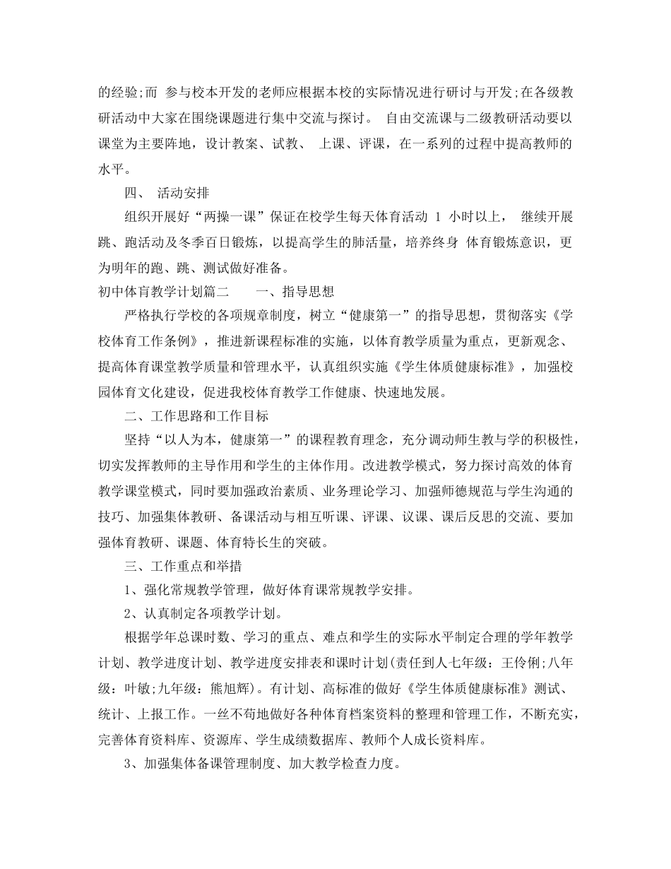 初中体肓教学计划 _第2页