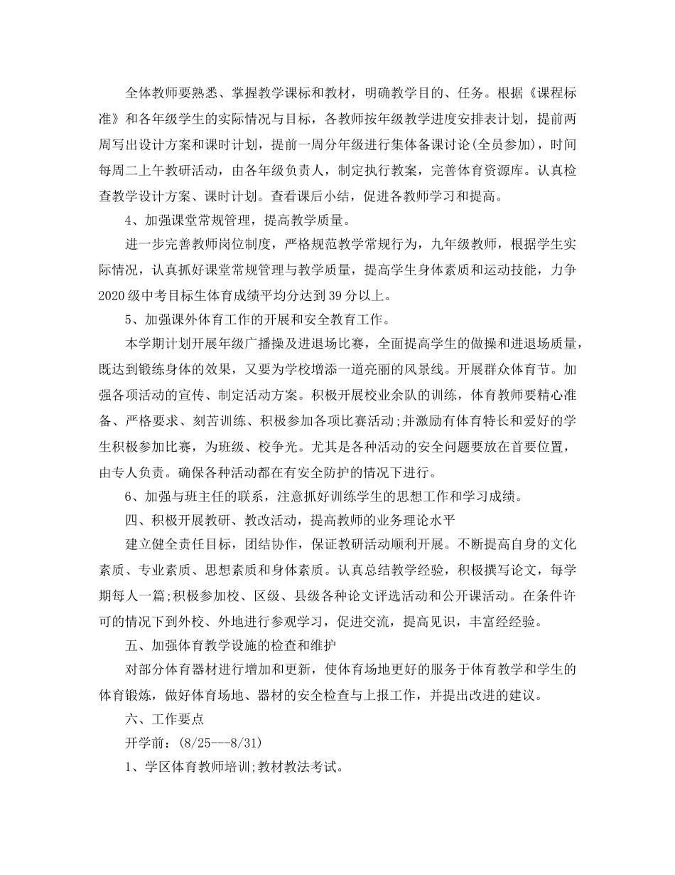 初中体肓教学计划 _第3页