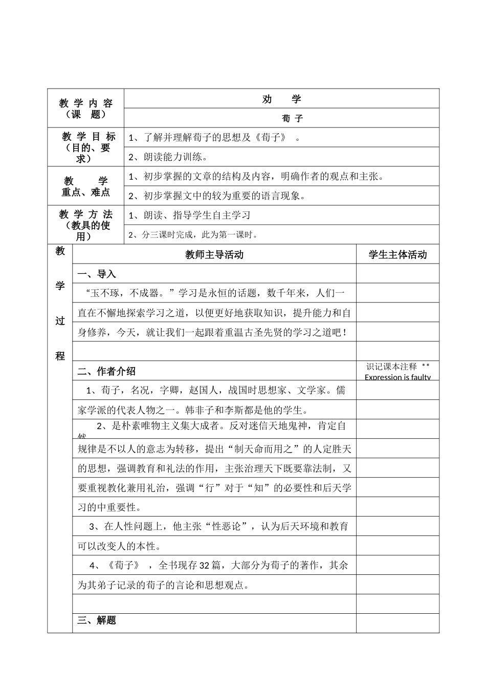 《劝学》第一课时_第1页
