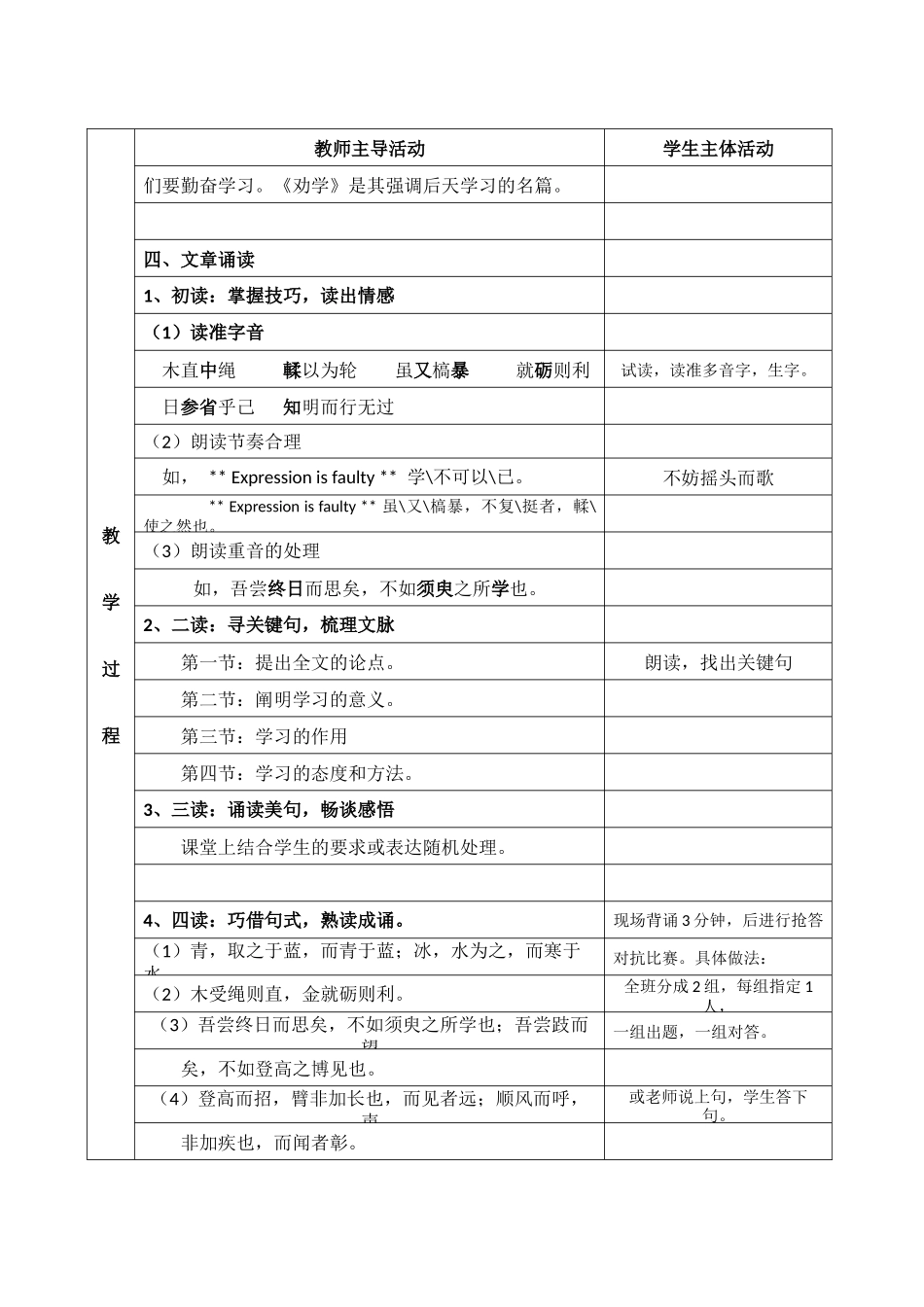 《劝学》第一课时_第3页