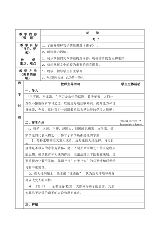 《劝学》第一课时